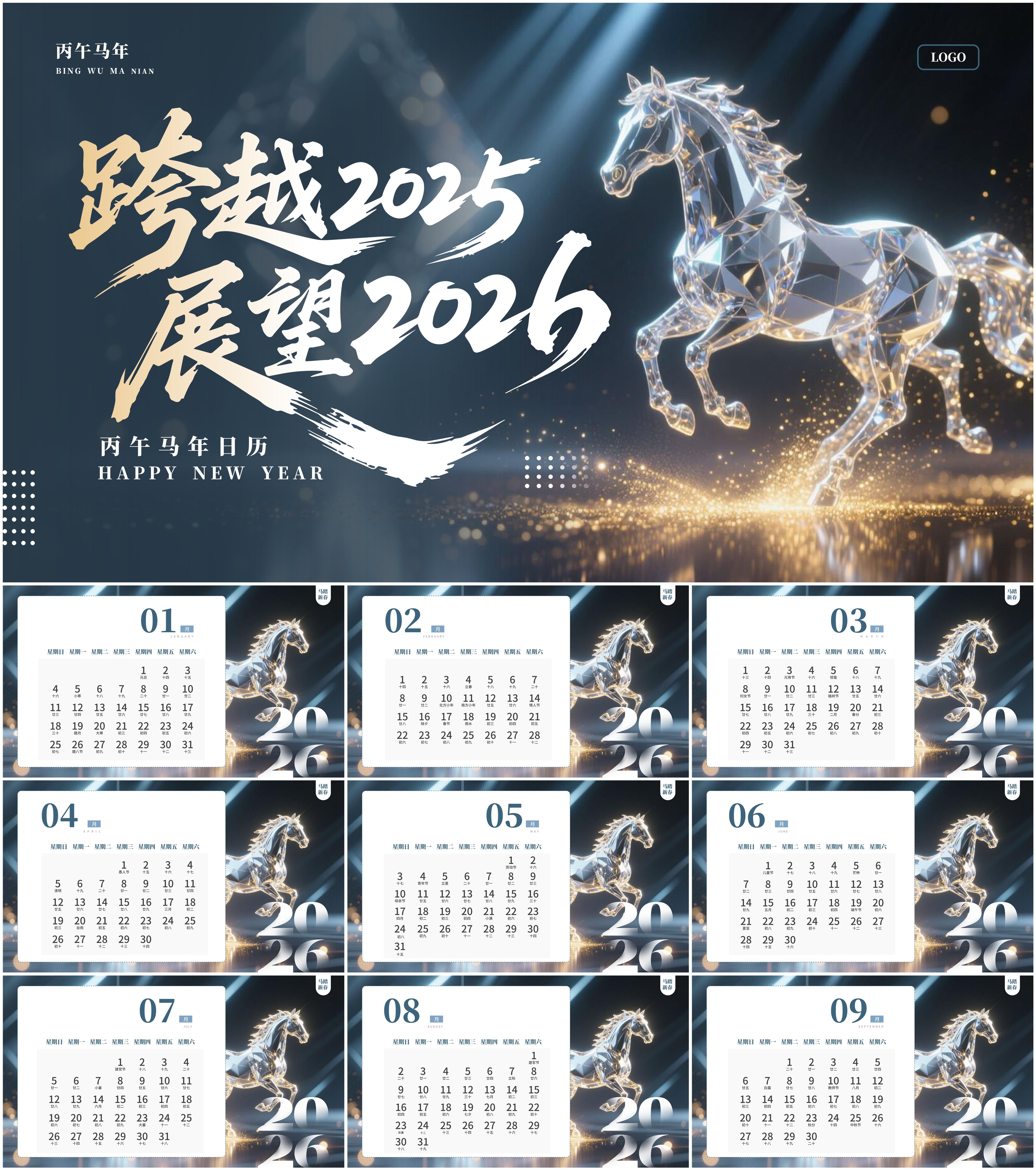最新22套高质量2026丙午马年日历专题PPT课件! - 知乎