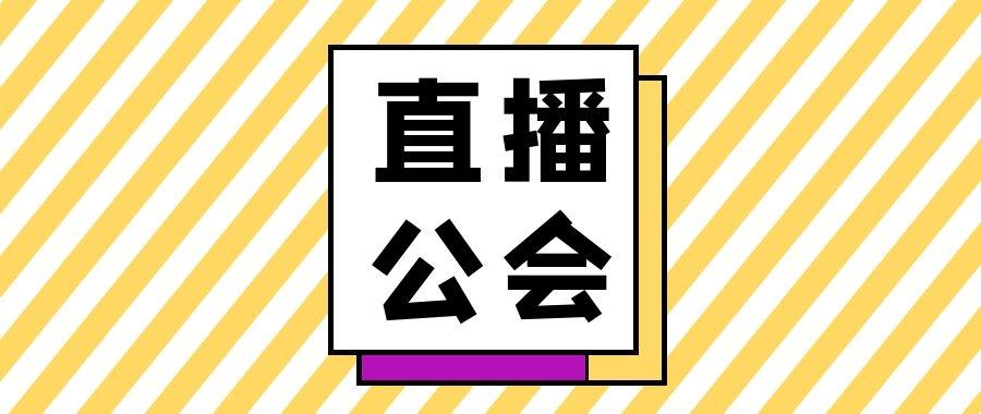 西瓜视频直播公会挂靠入驻
