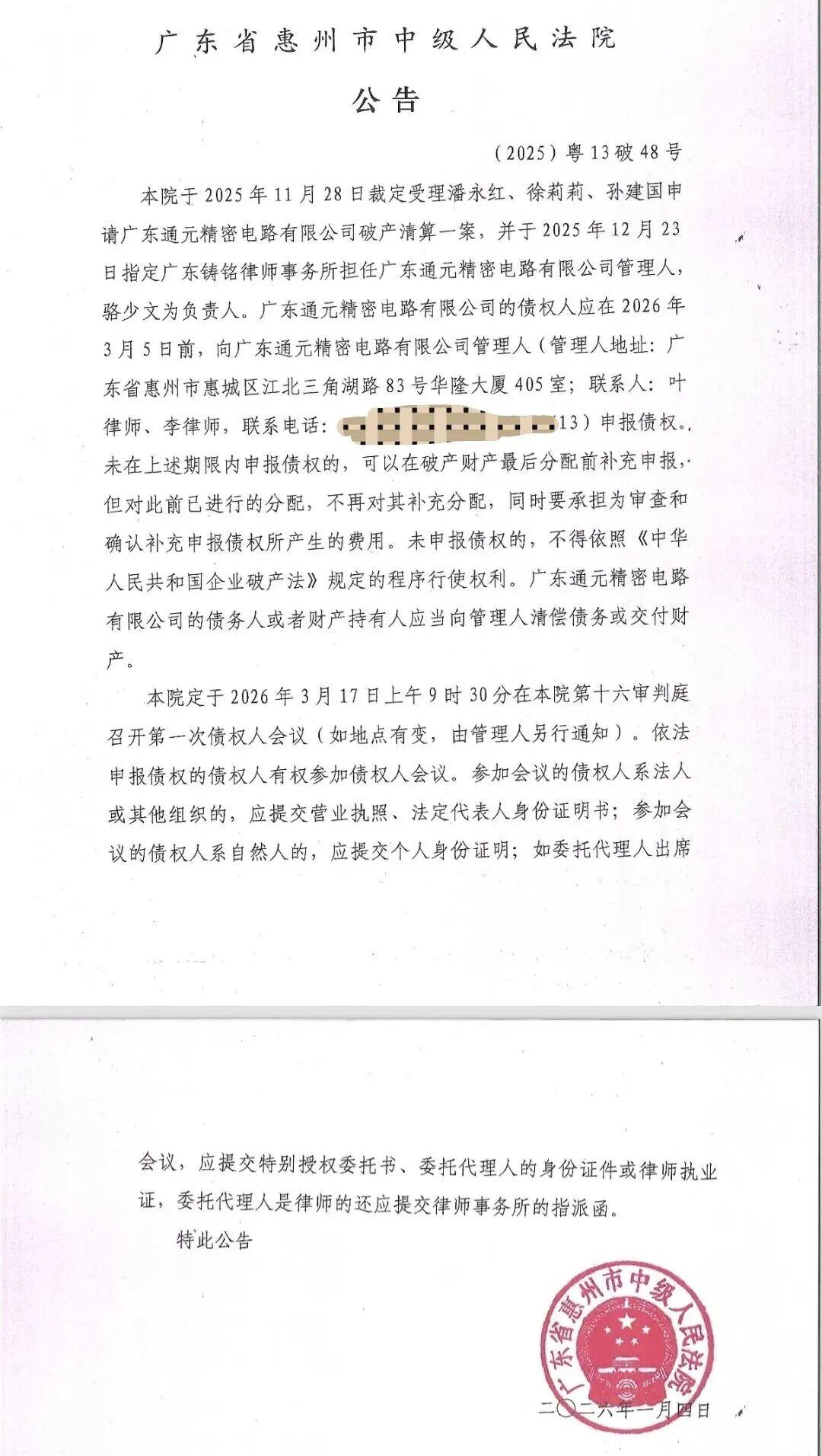 突发!惠州20年老牌电子企业,破产 - 知乎