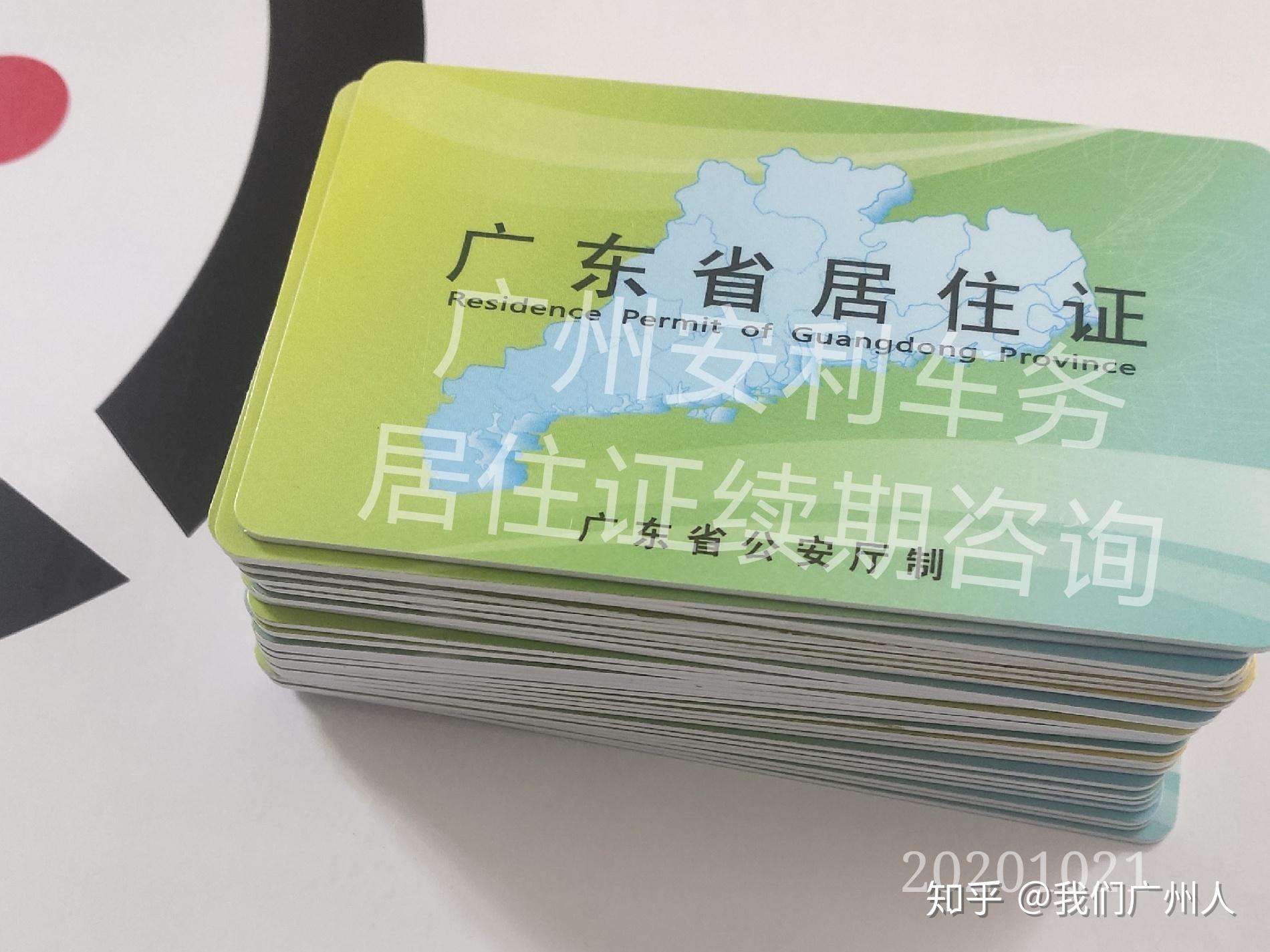 关于广州居住证续期的知识和办理天河区居住证续期的经历下面分享一下