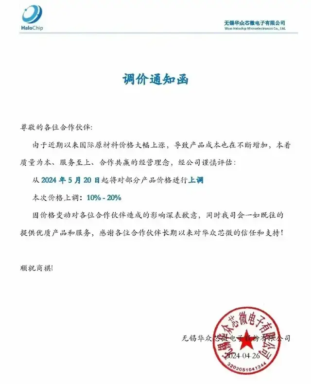 多家芯片厂商宣布涨价!