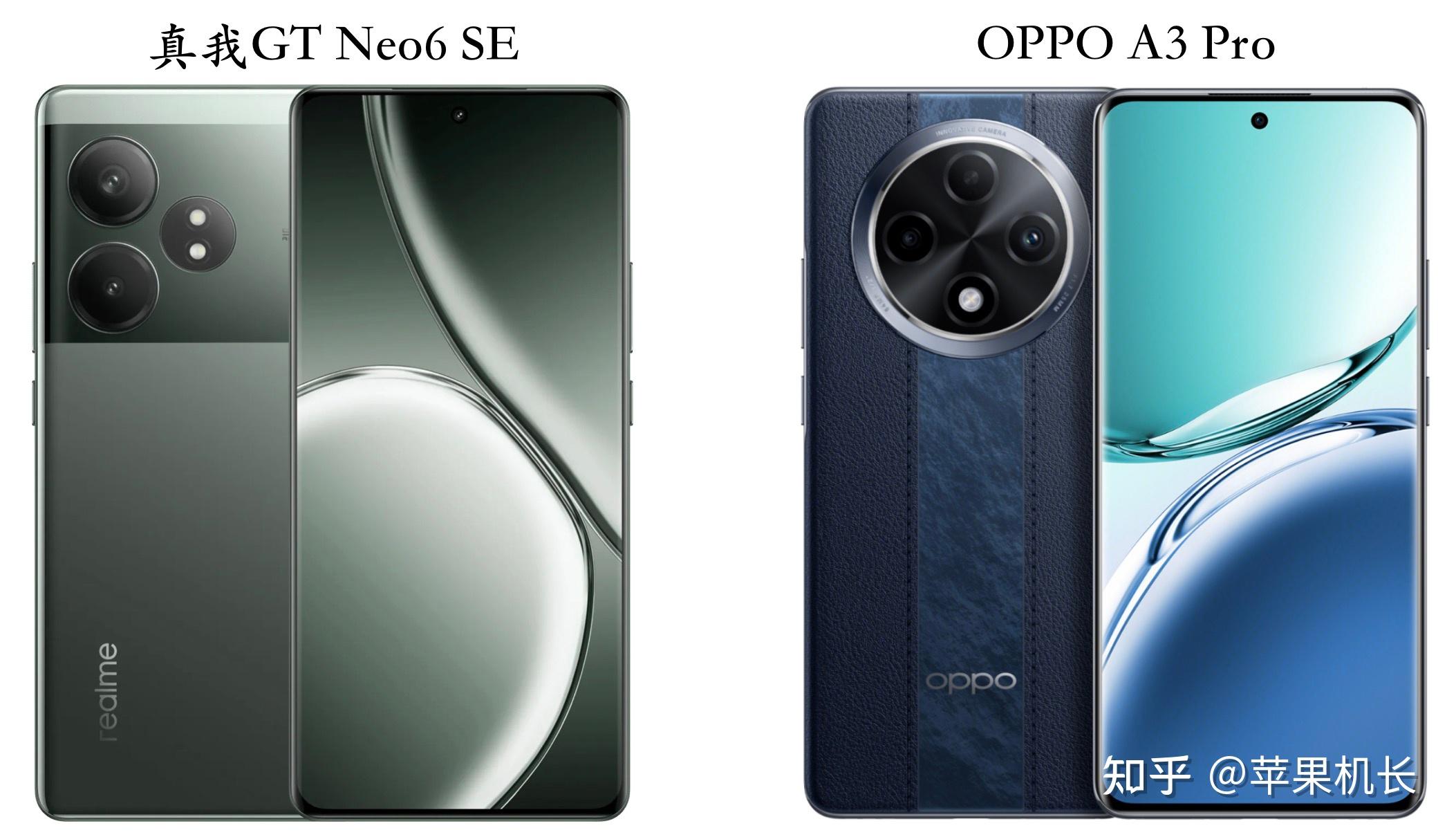 真我gtneo6se与oppoa3pro全面对比价格相差300元该怎么选