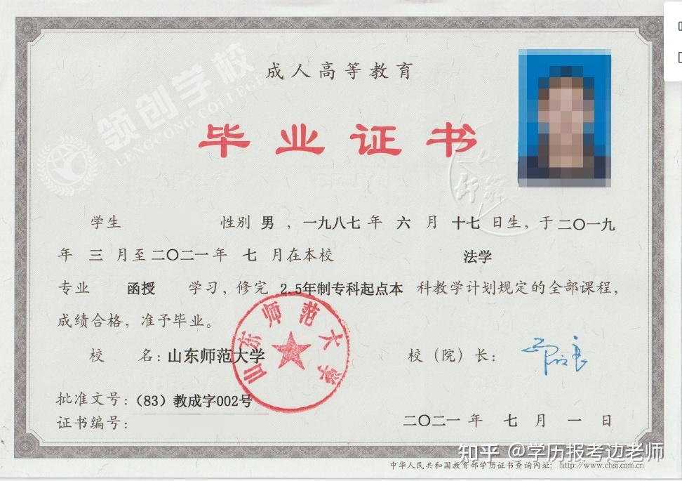 山东师范大学自考专科毕业证样本 zhuanlan.zhihu.com