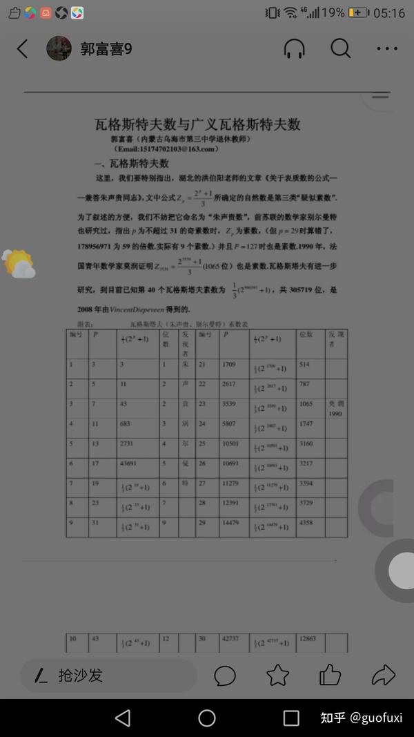 瓦格斯塔夫素数及广义瓦格斯塔夫素数 知乎