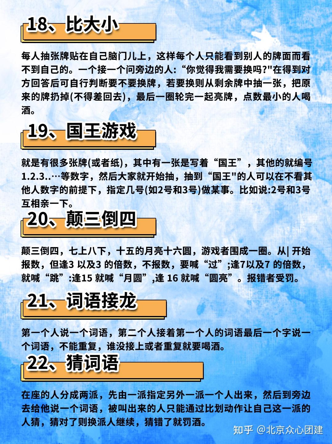 32个团建趣味小游戏,聚会气氛制造机🎈 - 知乎