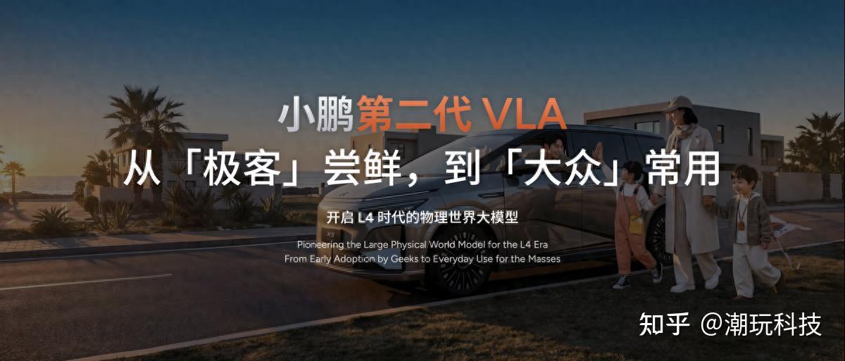全球自动驾驶元年,小鹏第二代VLA率先量产,给出中国答案