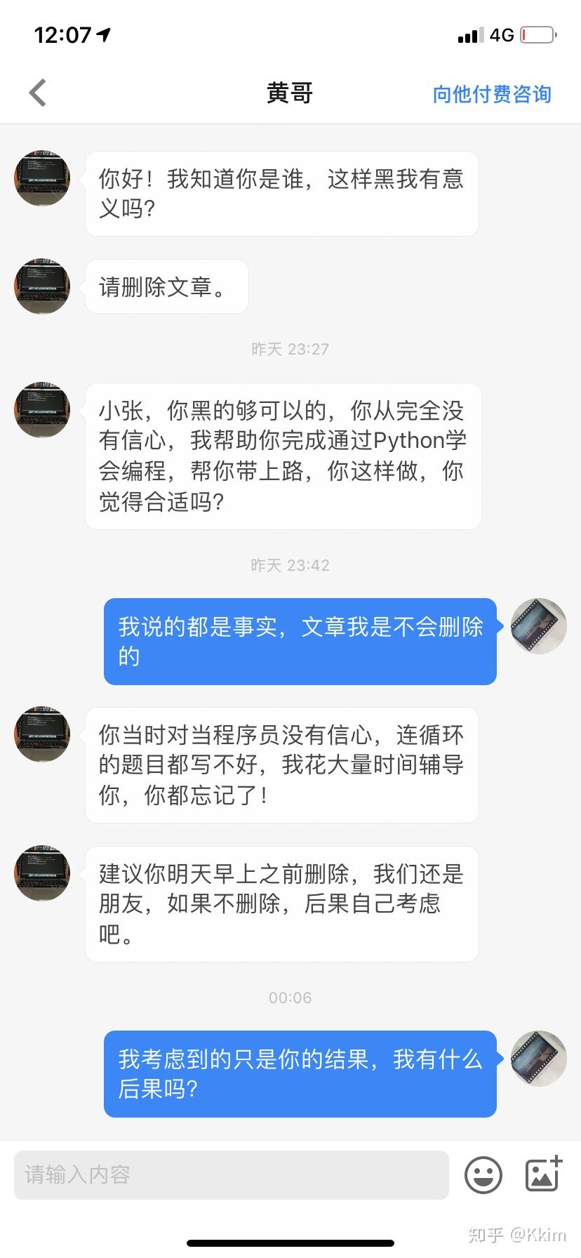 揭露知乎黃哥python培訓的真面目