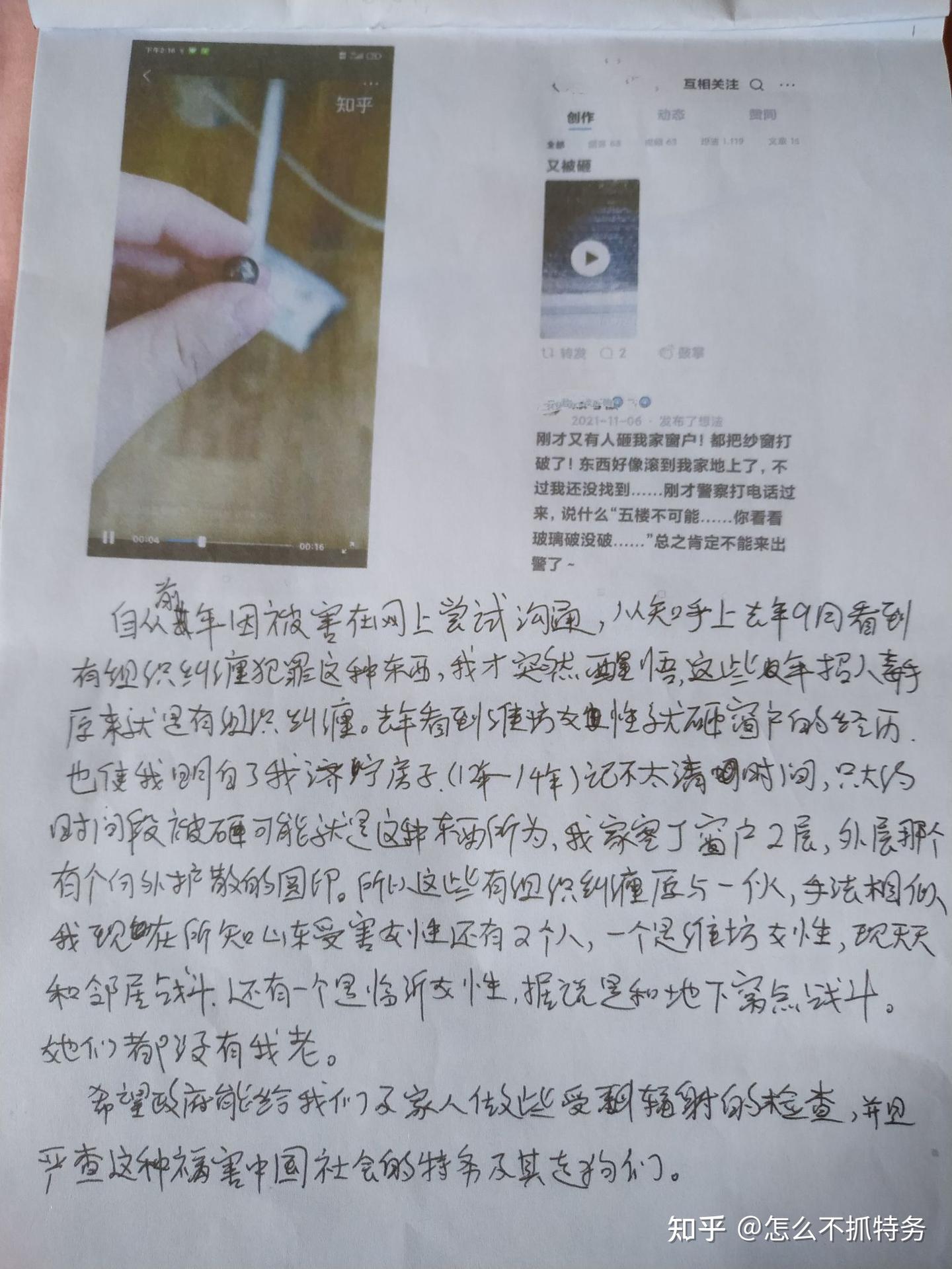 报案书 - 知乎
