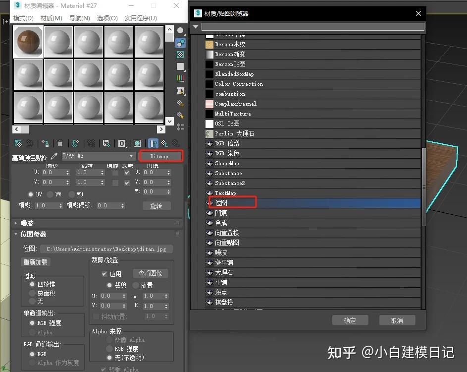 3DMax的位图是什么? 3DMax的位图介绍 - 知乎