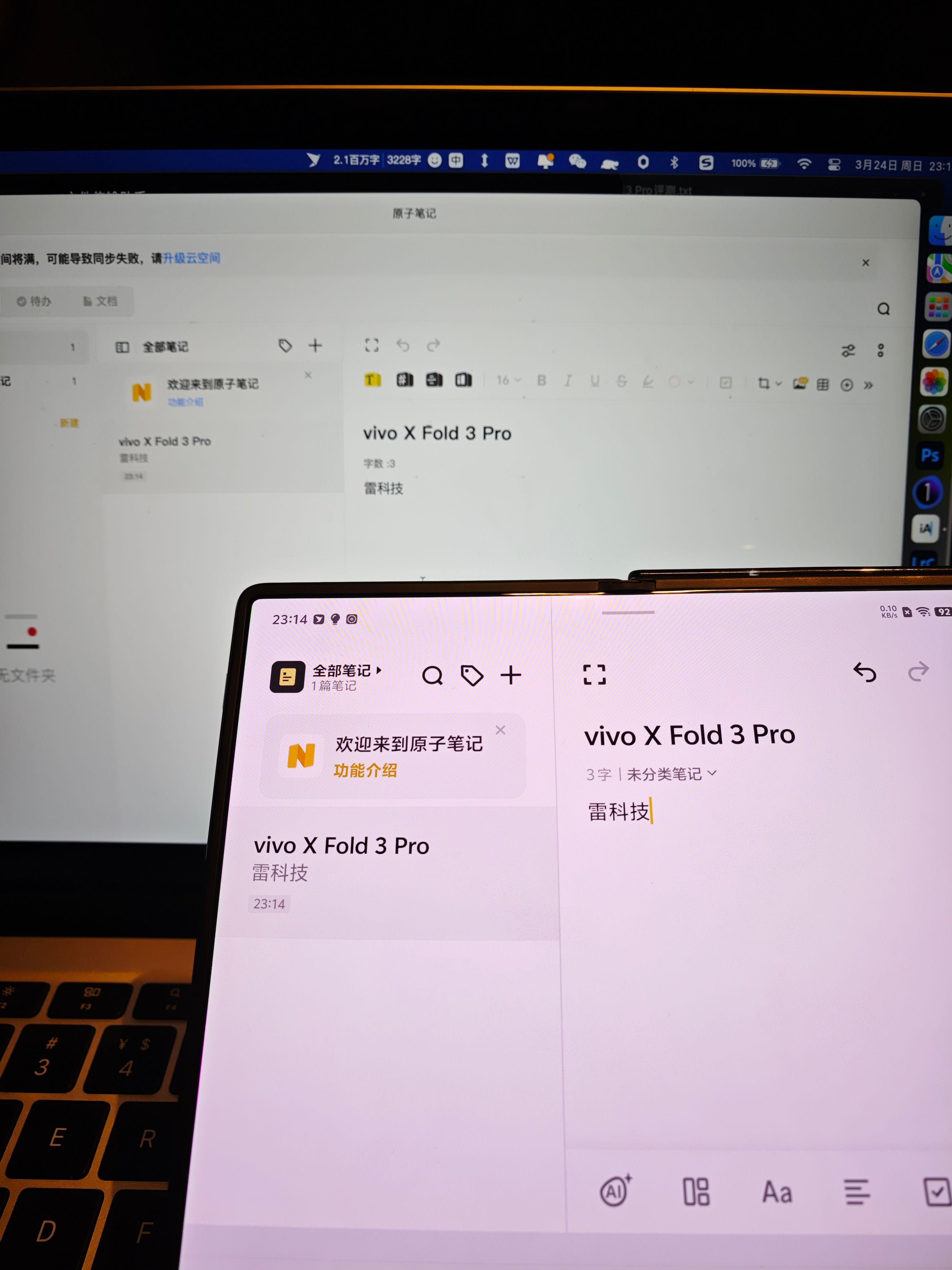 vivoxfold3pro首发评测更轻薄也更强大