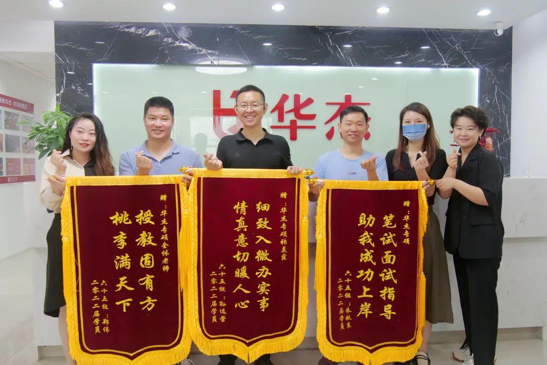 "华杰郑同学为华杰专硕赠送锦旗:"笔试面试指导,助我成功上岸!"华杰朱