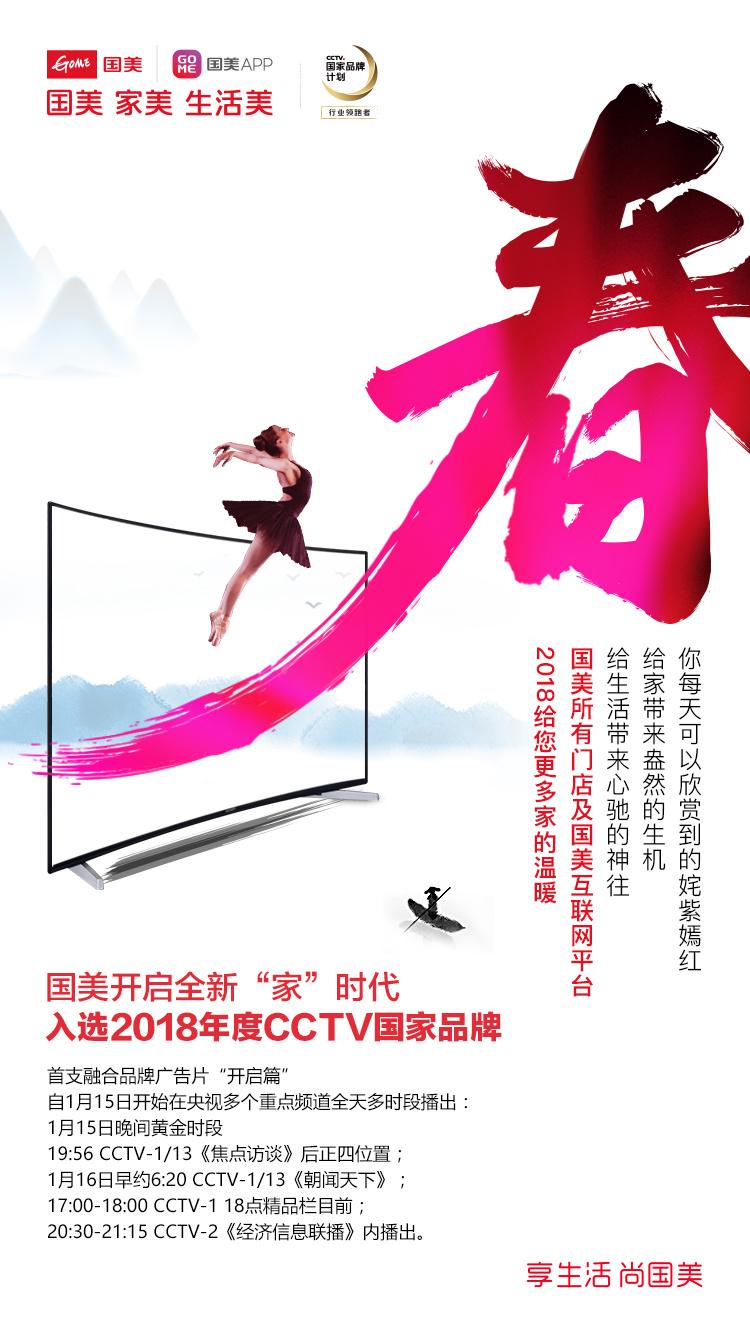 国美入选国家品牌计划成为家生活战略转型的加速器