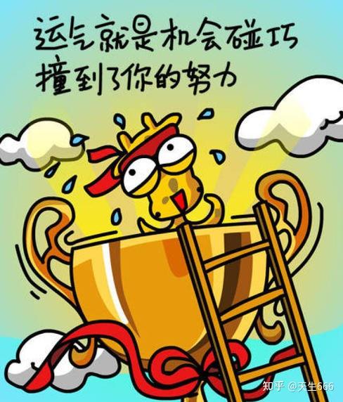 人真的有运气这一说法吗? - 知乎