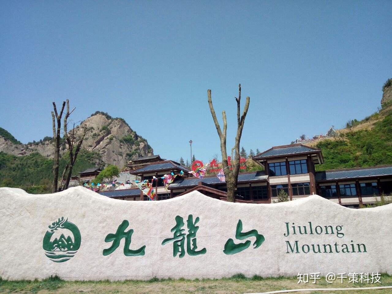 等到一号我们到了九龙山景区,买完门票,我们一行大小十几个人,跟随