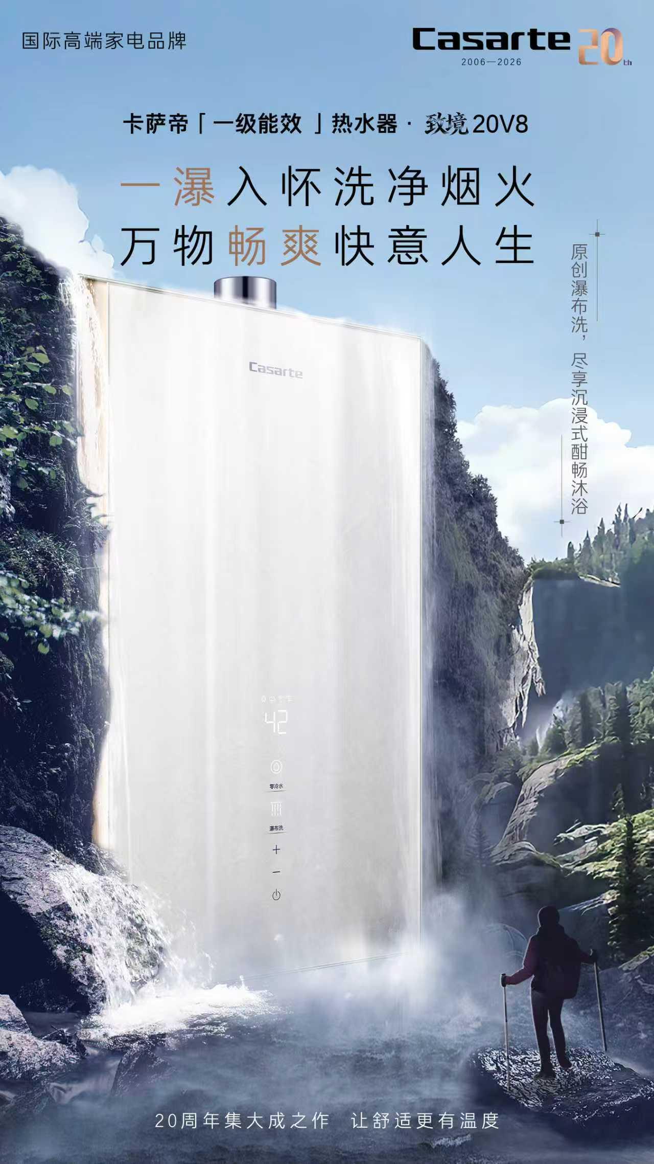 卡萨帝致境V8燃气热水器深度测评:20周年纪念款,凭什么重新定义高端热水器?