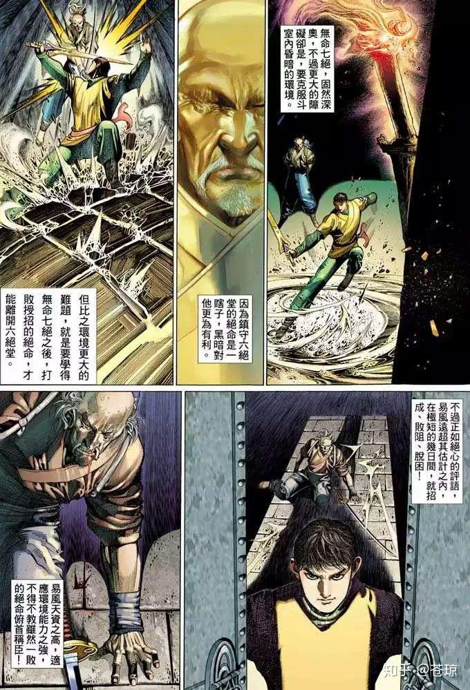 【深度解读】同年经典漫画角色之《风云三》邪王易风篇