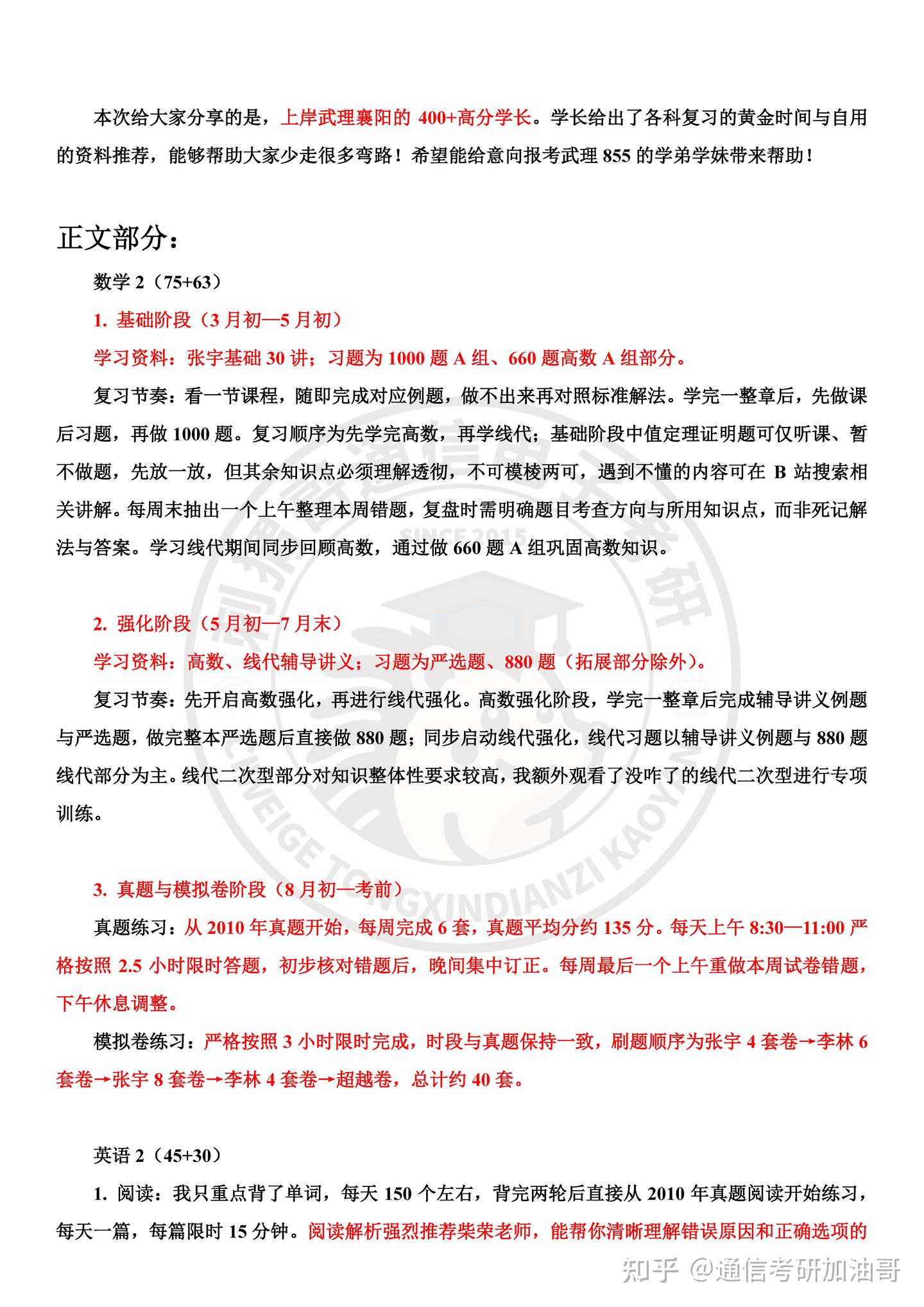 26武理855考研襄阳400+经验贴 - 知乎