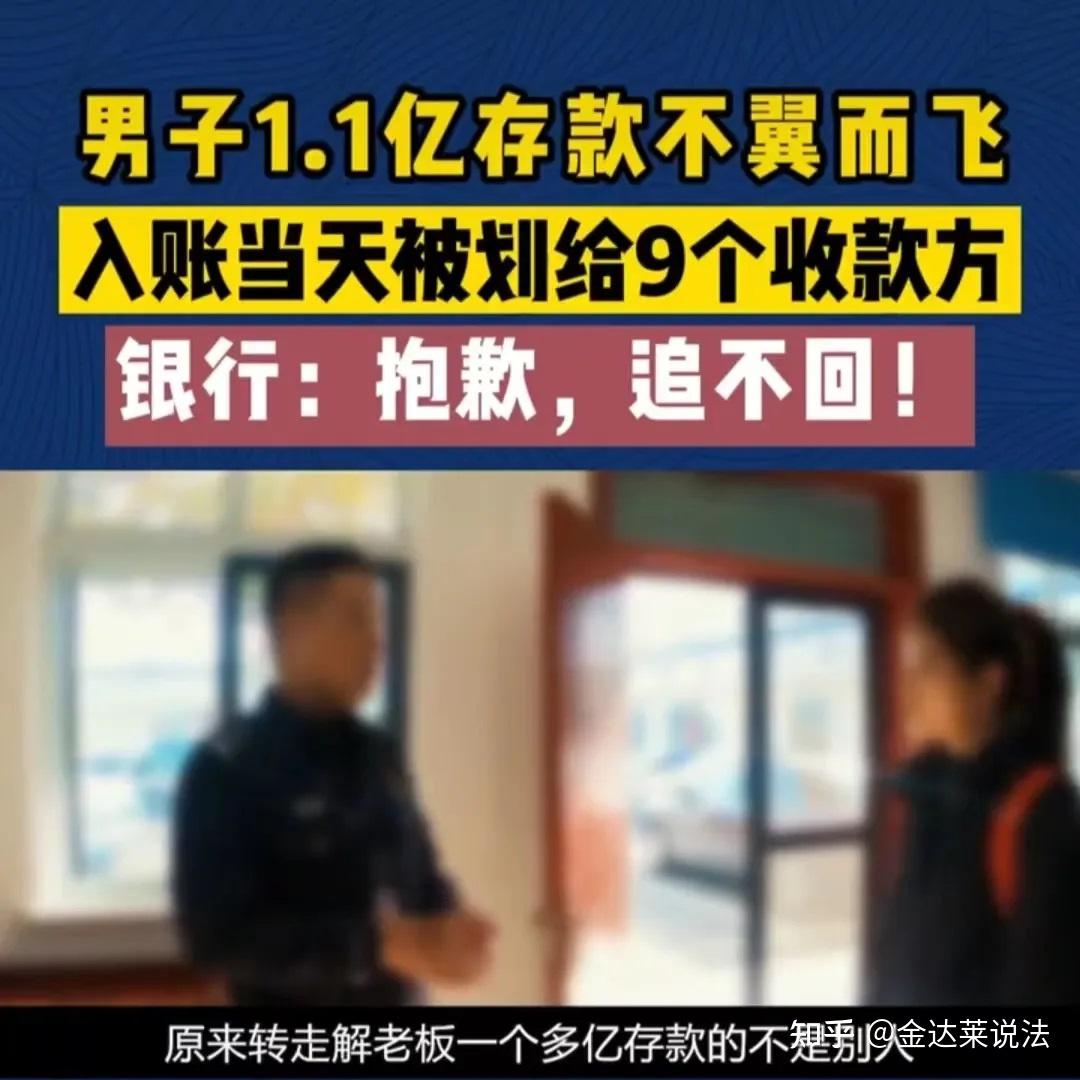 男子拆迁获得1 1亿元存入银行，3天内全部转走，银行：替他还债 知乎