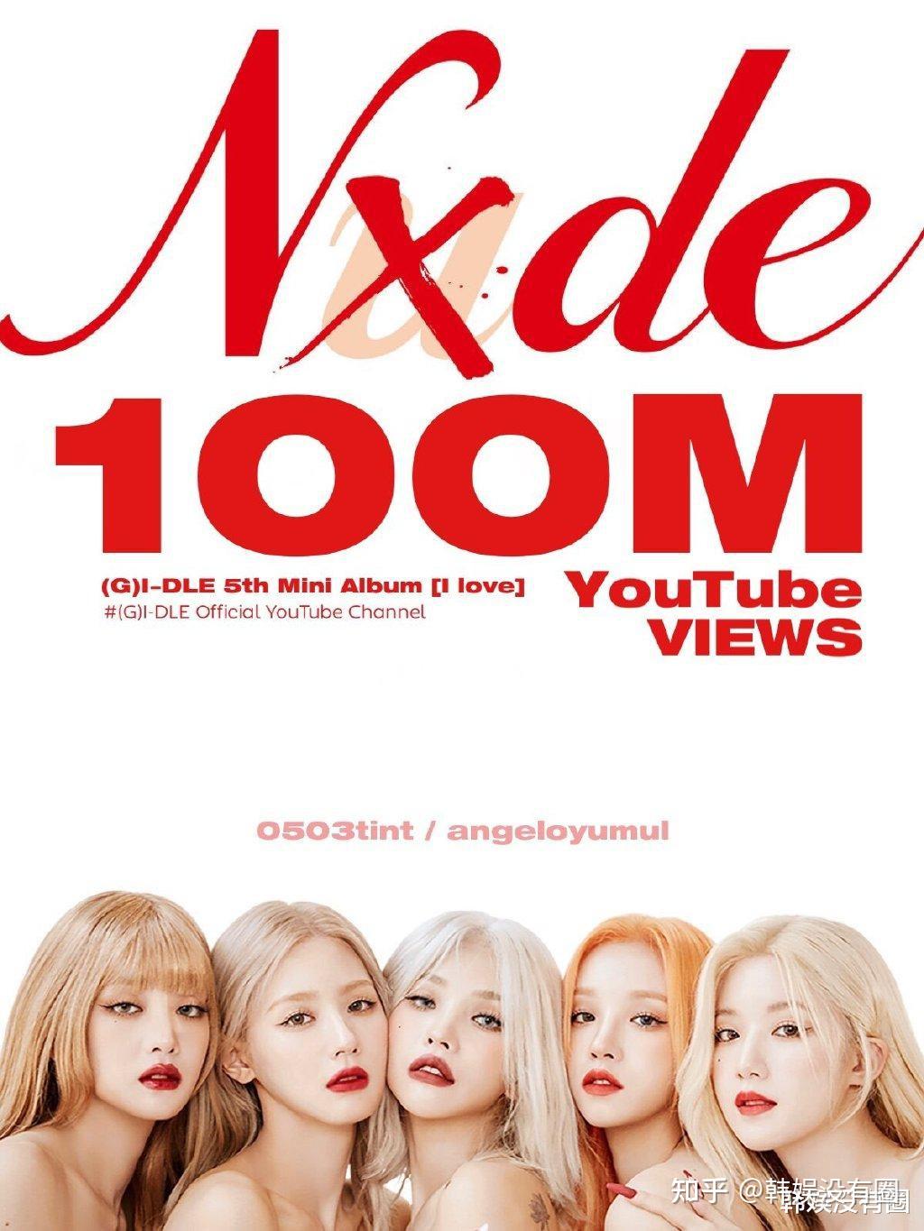 韩媒：Gidle《Nxde》点击量破1亿，创四代KPOP女团新纪录- 知乎