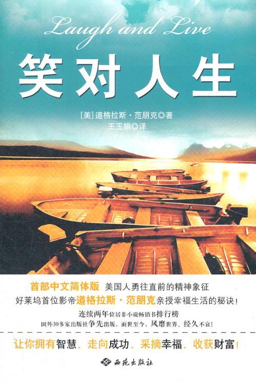 笑对人生乐光对待