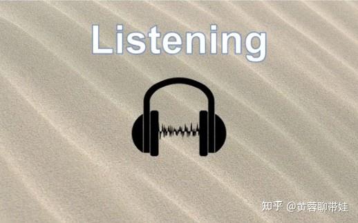 明明听懂了95%,还是做错了,到底是为什么? - 知乎
