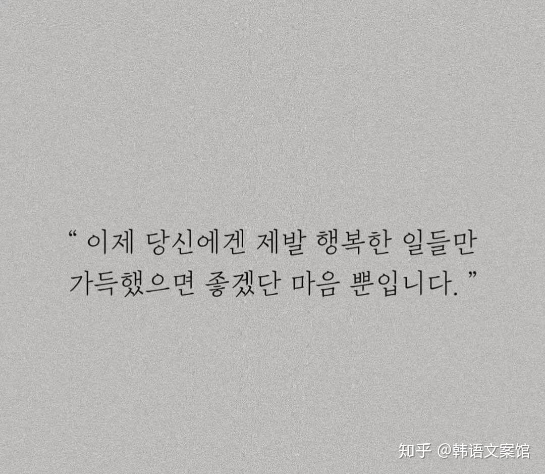 韩语文案馆 - 知乎