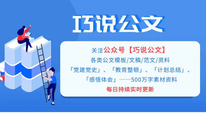巧说公文:“两学一做”常态化制度化提纲 - 知乎