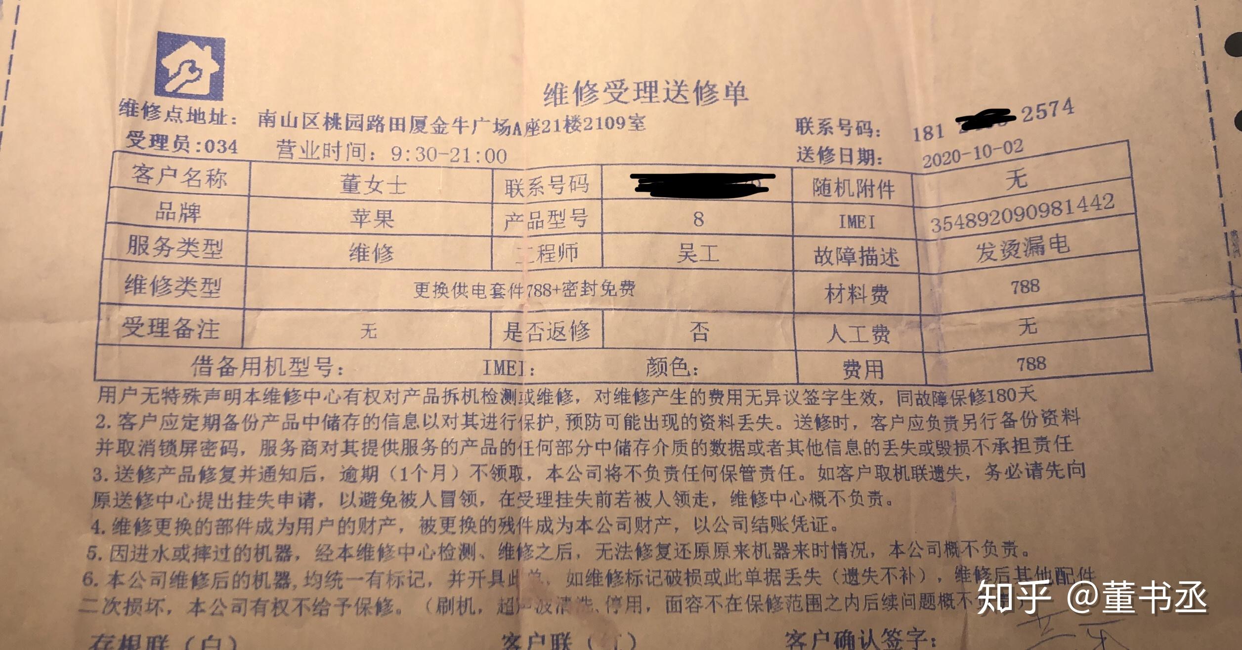 深圳市苹果维修售后服务,谨防受骗