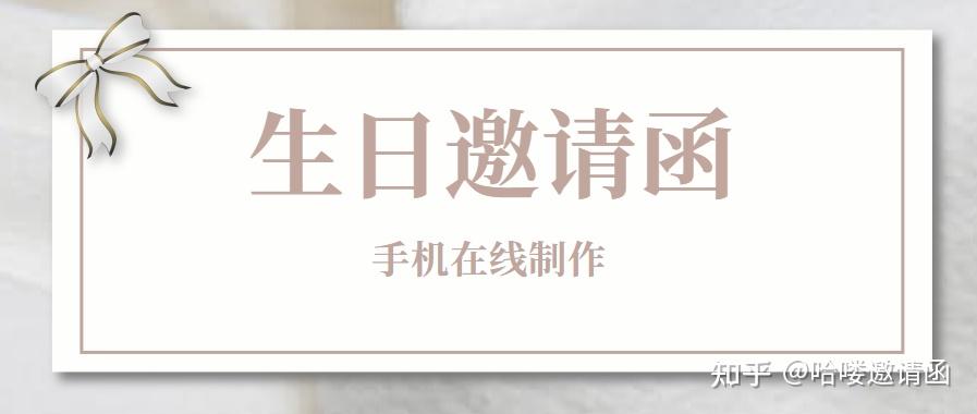 電子版生日邀請函免費電子請柬製作