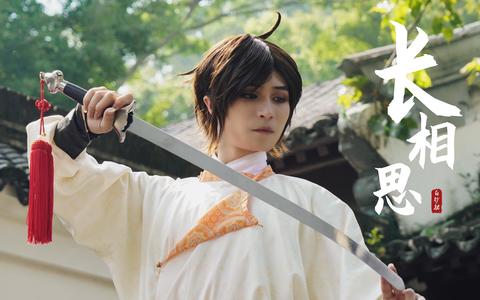 【李白剑舞】《长相思》守护大唐永远的白月光_哔哩哔哩 (゜-゜)つロ