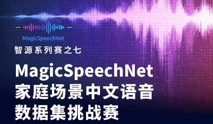 10万元奖金语音识别赛进行中 自动化所博士生田正坤分享端到端baseline 知乎