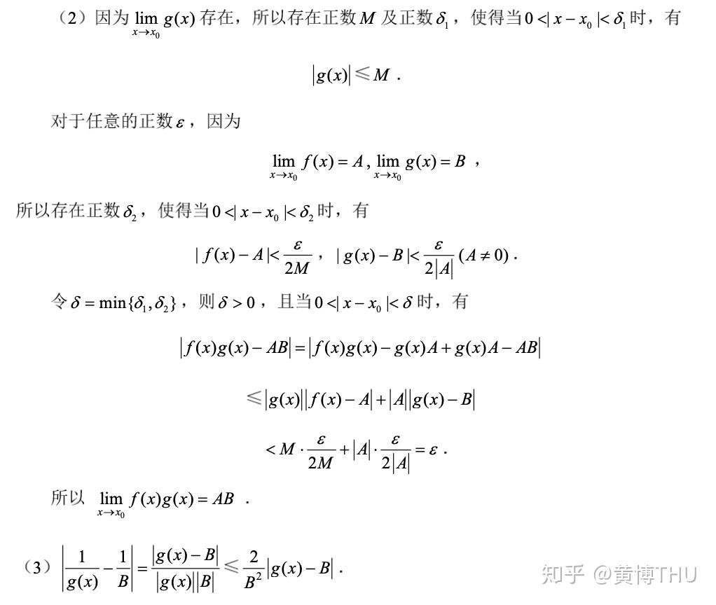 如何用极限的定义来证明函数极限的四则运算？ - 知乎