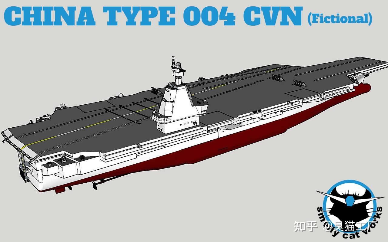 中国海军004型核动力航母设计图