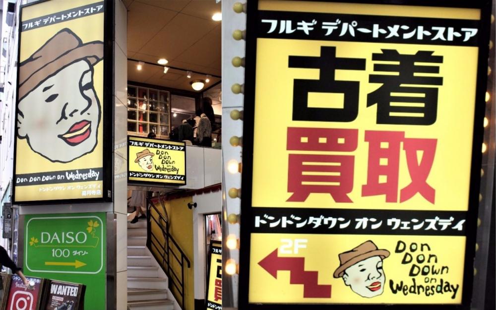 东京古着店不只有下北泽 高円寺更有味道 知乎 东京古着店不只有下北泽 高円寺更有味道 知乎