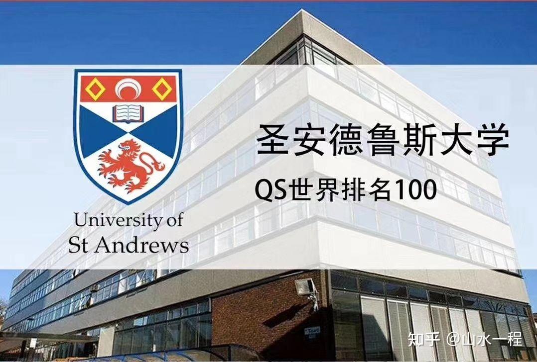 走进英国top5的圣安德鲁斯大学