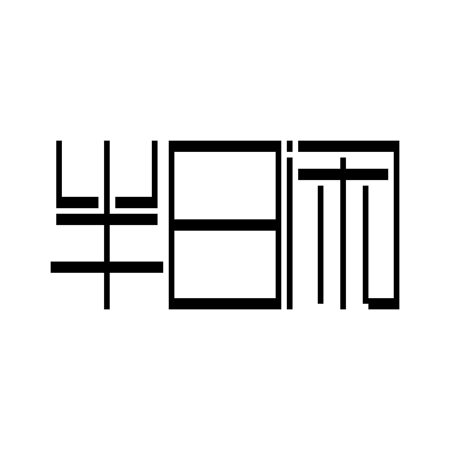 半日闲视频