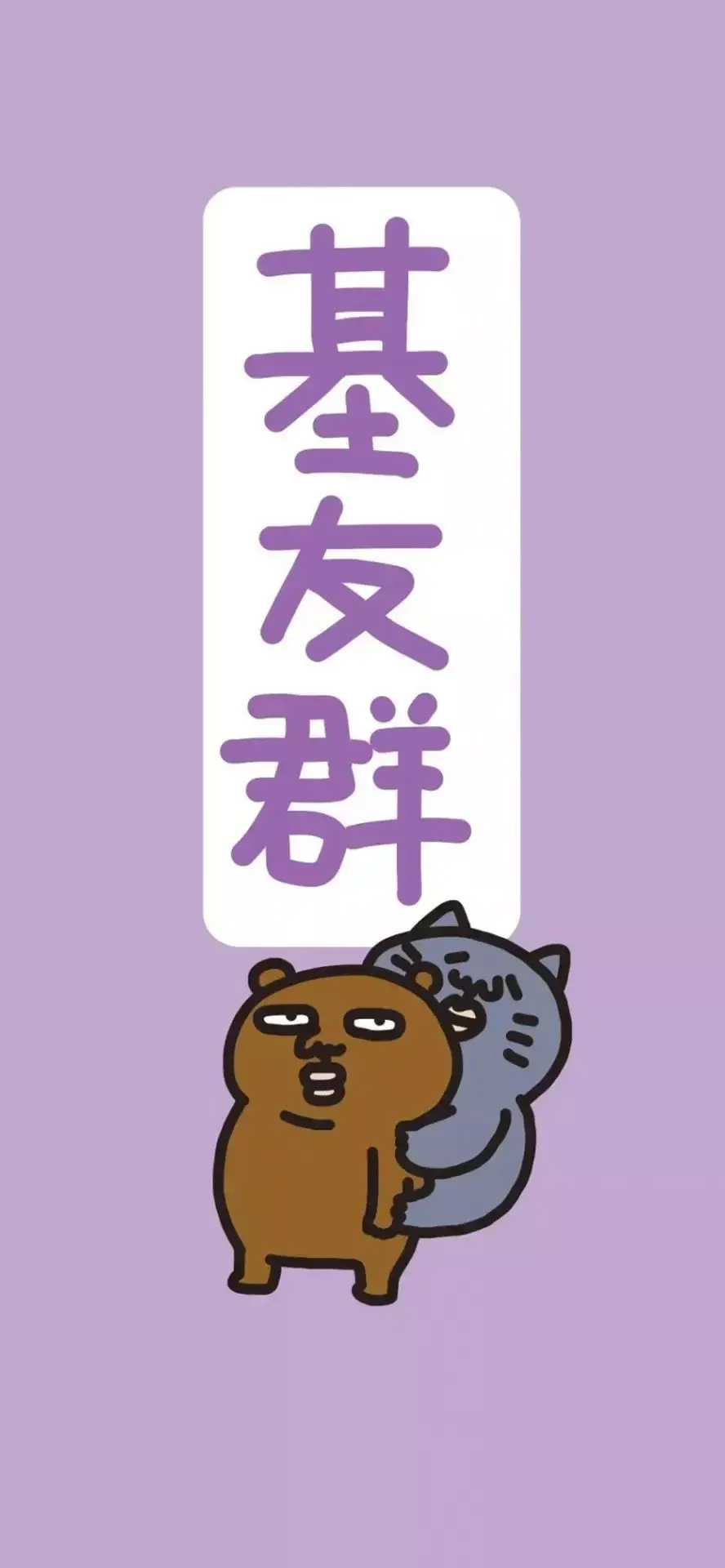 超实用好玩的群聊背景图!你有吗?