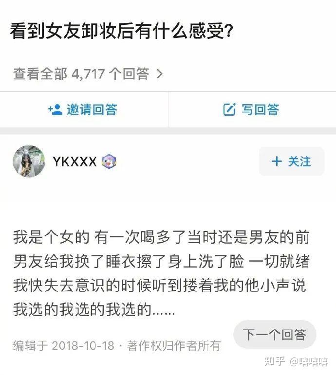 “第一次看到女友卸妆后有什么感受？”网友：哈哈哈哈刺激 知乎