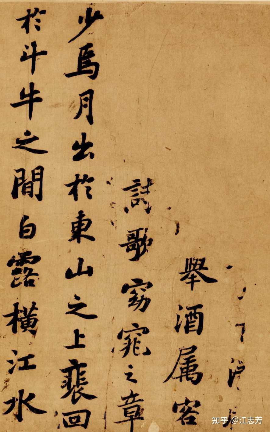 苏轼《前赤壁赋》高清打印临摹字帖