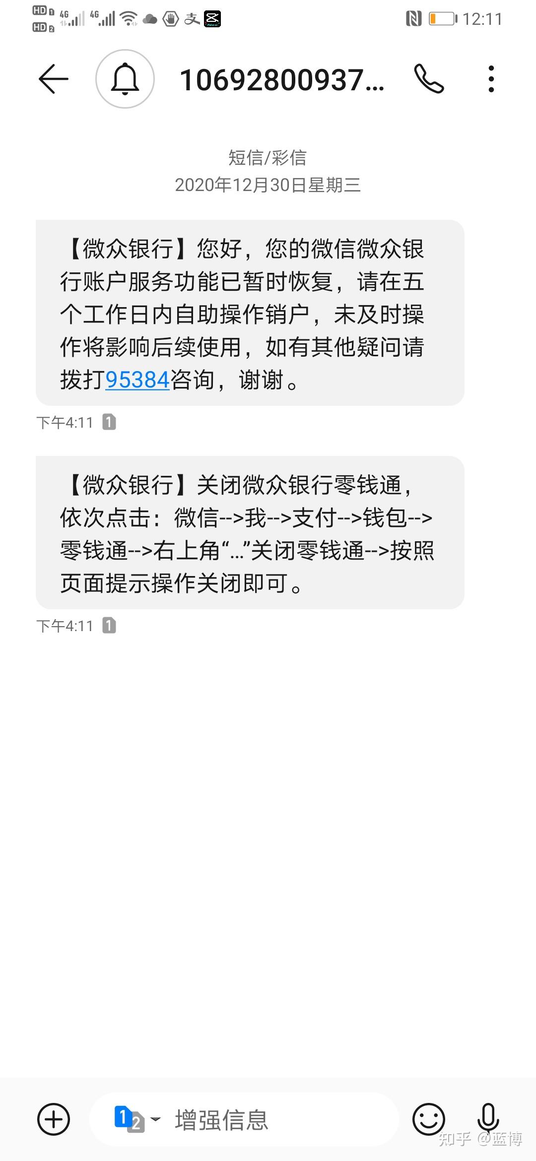 零錢通賬戶狀態異常暫無法操作請聯繫微眾銀行熱線95384