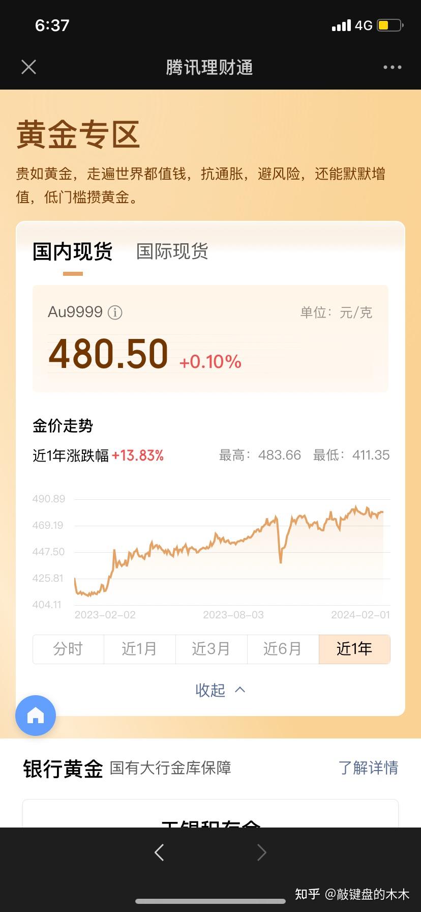 积存金怎么赚黄金差？ - 知乎