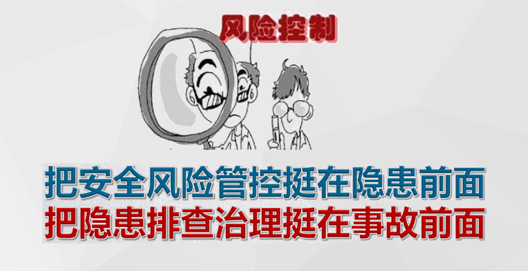 南京欧倡之风险分级管控和隐患排查治理双重预防机制