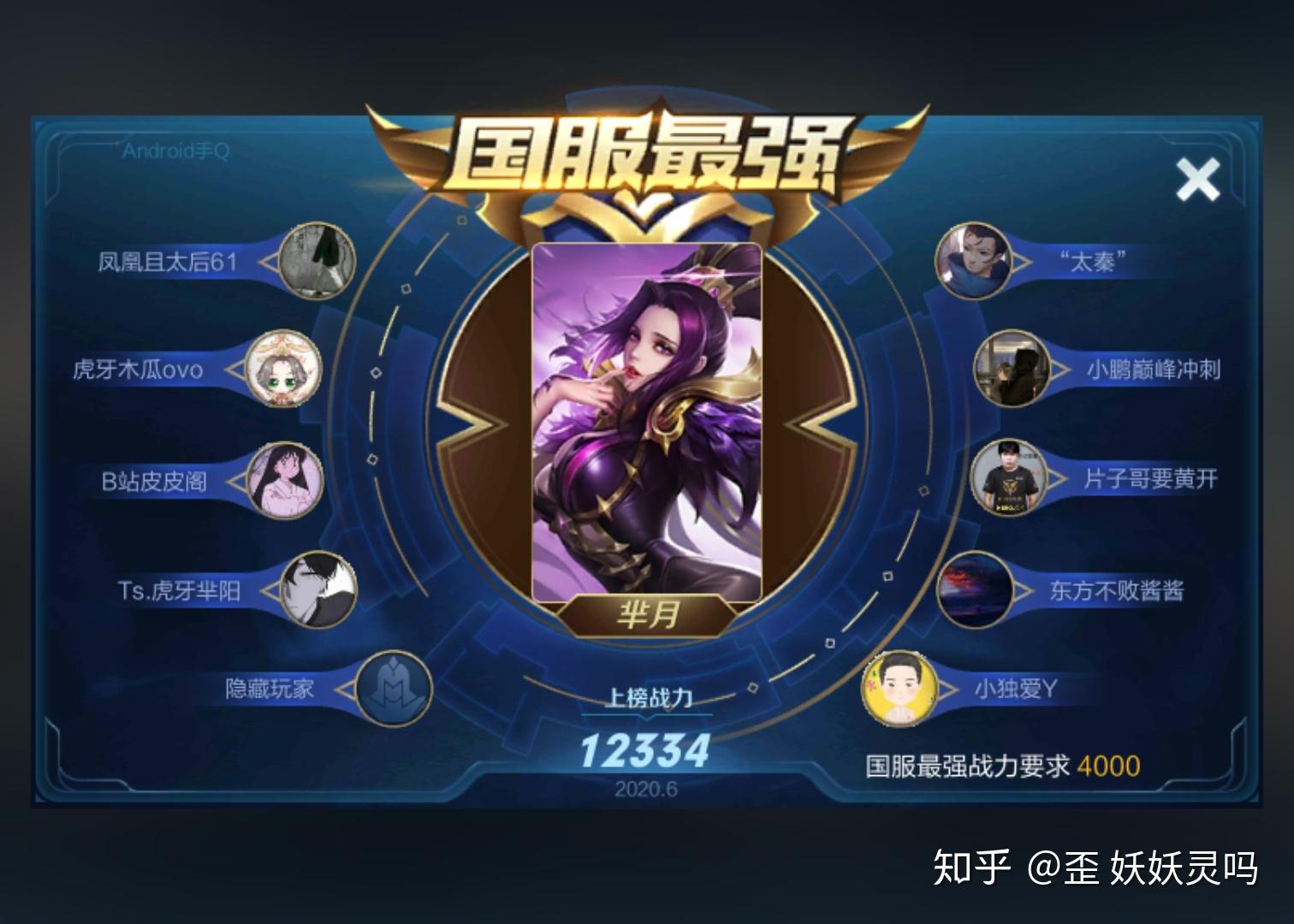 2020年6月王者荣耀法师国服榜安卓qq