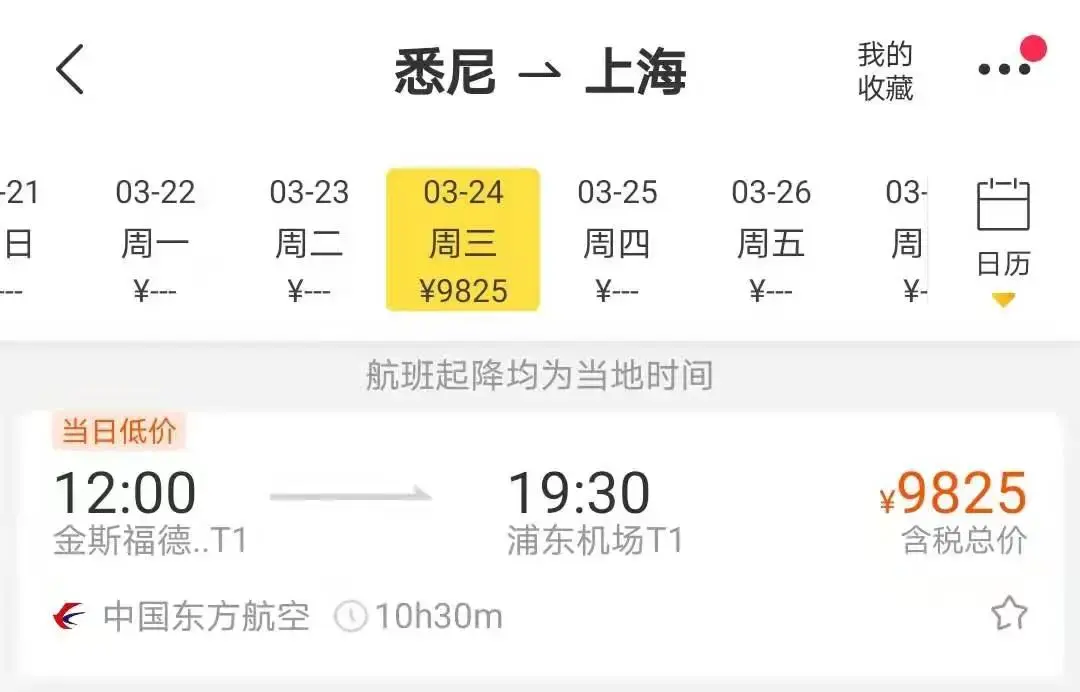 澳洲回国机票不到7000元近2万张境内特价机票75起