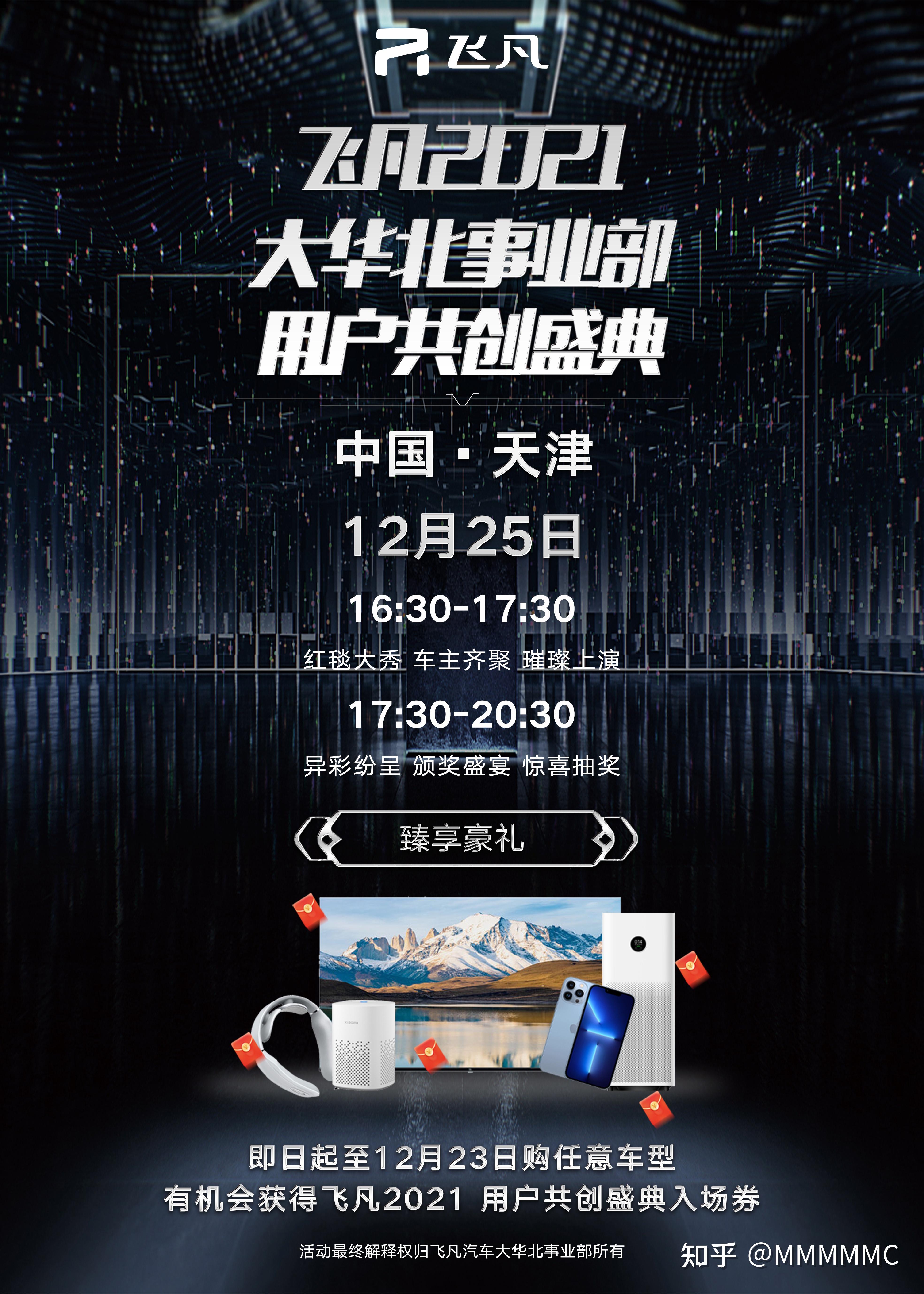 飞凡汽车用户共创盛典正式开启