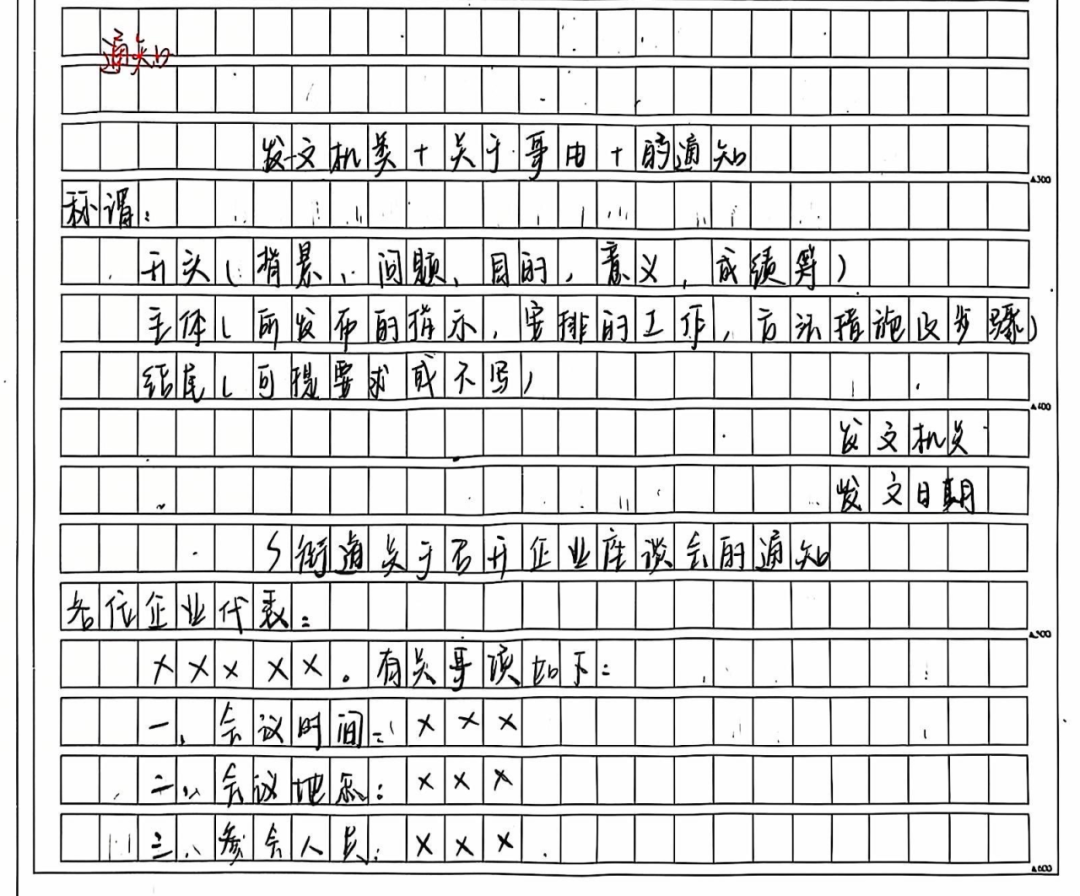 申论公文写作常见14种高频文种格式模版 - 知乎