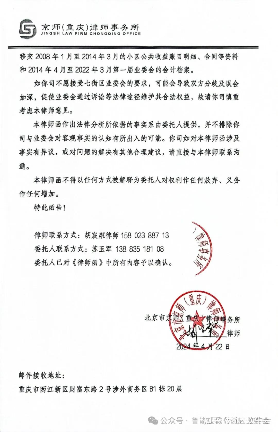 据律师函显示,之平物业自进驻鲁能星城七街区提供物业服务后,在未取得