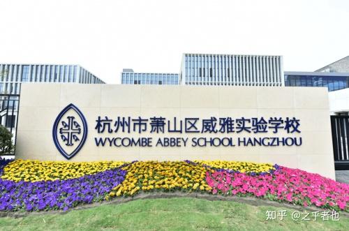 杭州威雅学校校园实景:这里的春与夏,究竟有多美? - 知乎