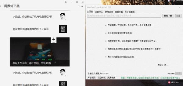 吾爱破解出品:一键批量下载公众号全部文章