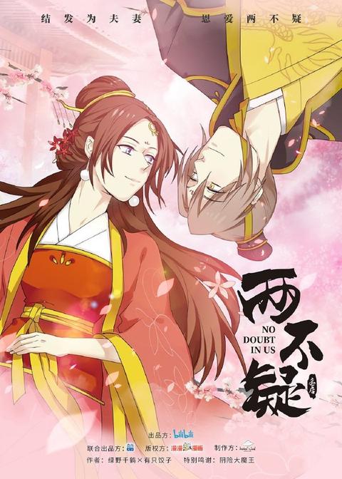 如何评价漫画《两不疑》?